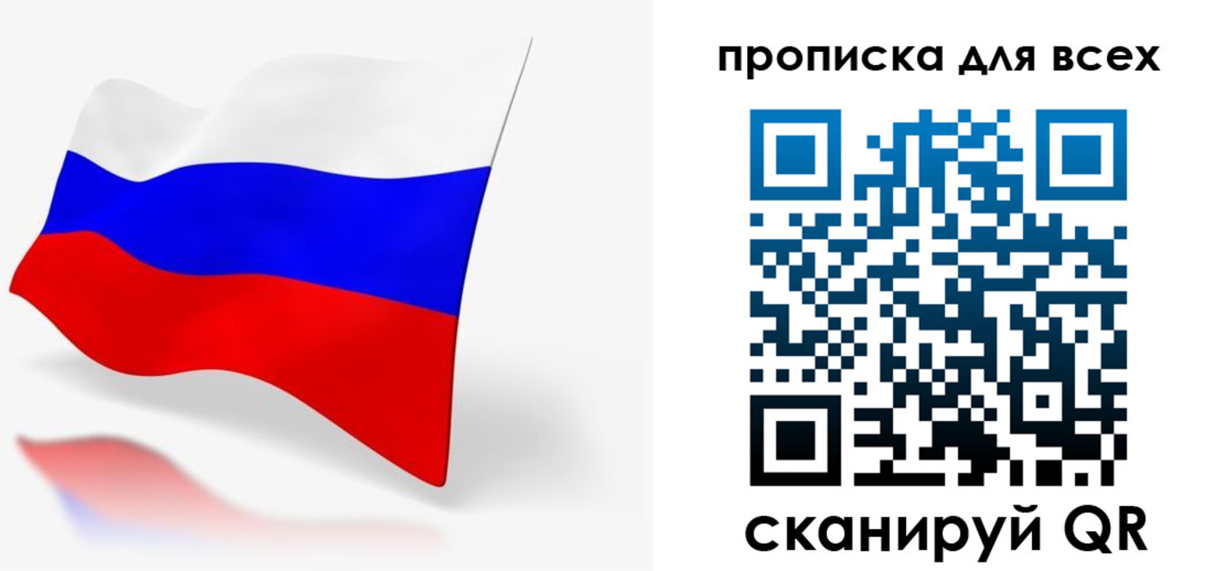 прописка для работы в Дзержинском