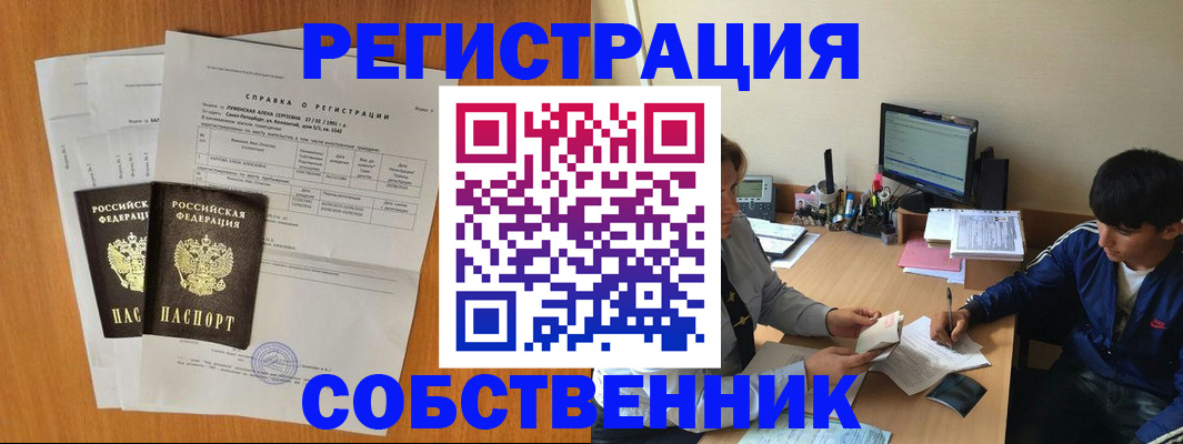 временная регистрация для всех в Дзержинском