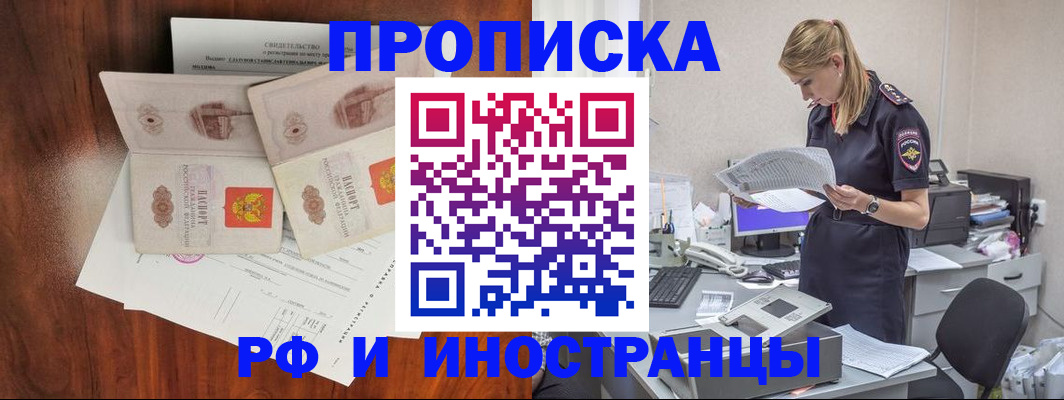 временная регистрация для всех в Дзержинском
