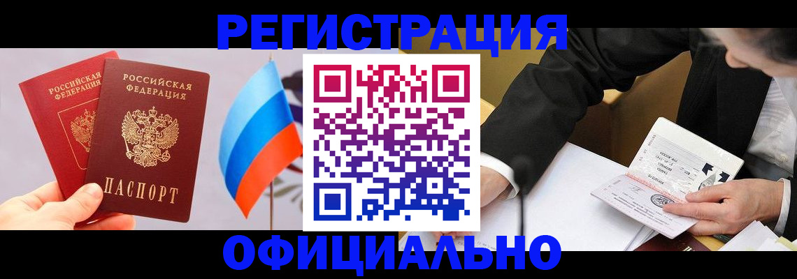миграционный учет в Дзержинском