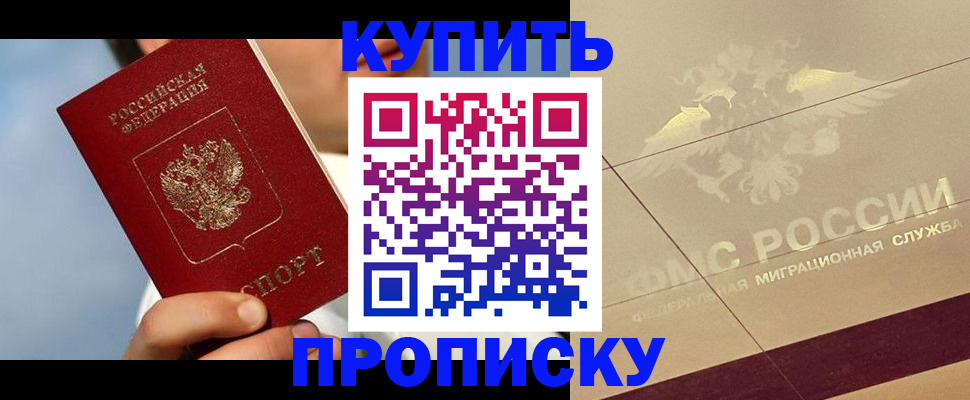 временная прописка в Дзержинском