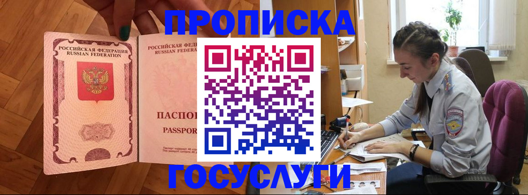 прописка законно в Дзержинском